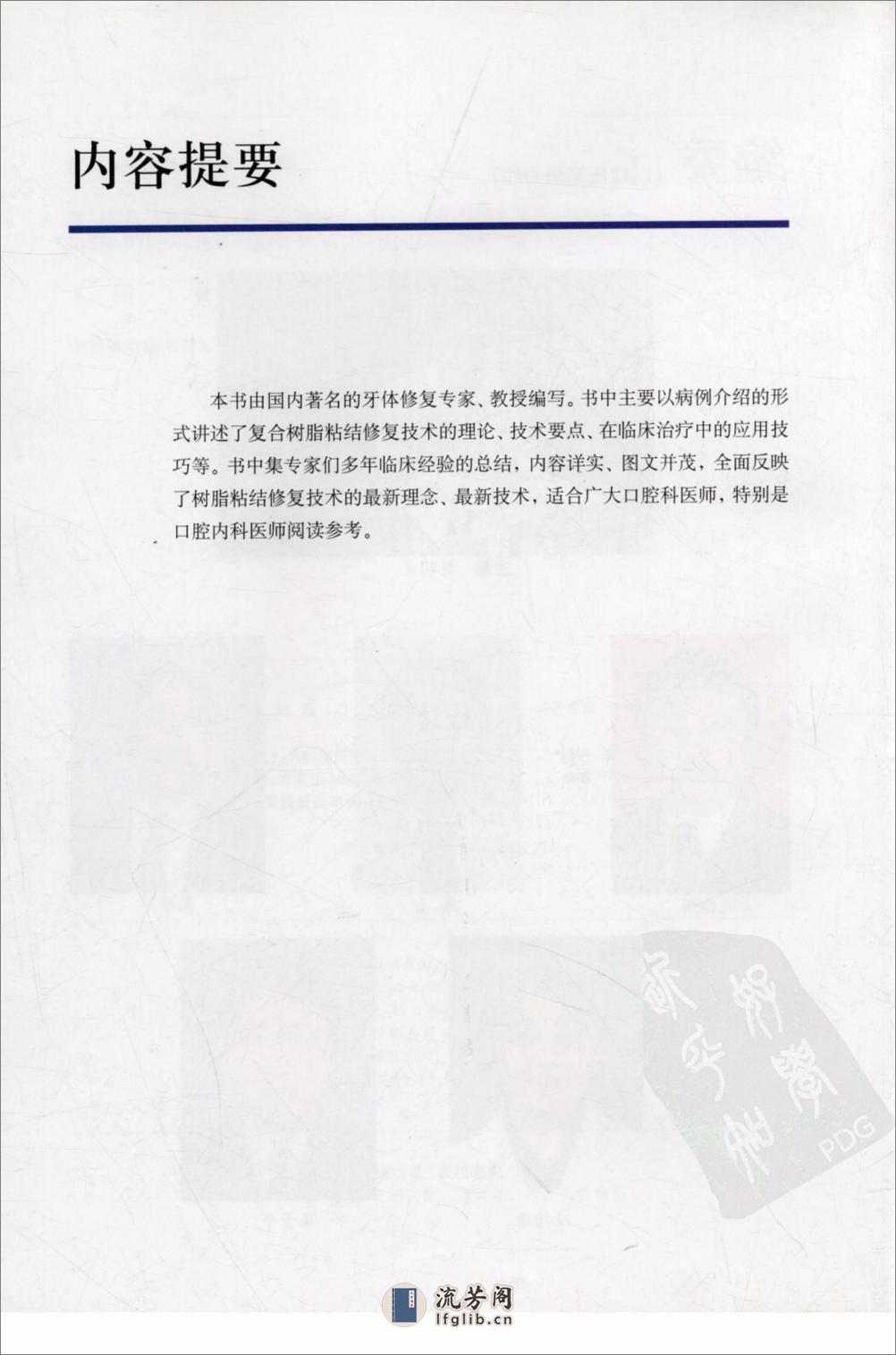 树脂修复经典案例_樊明文2009 - 第6页预览图