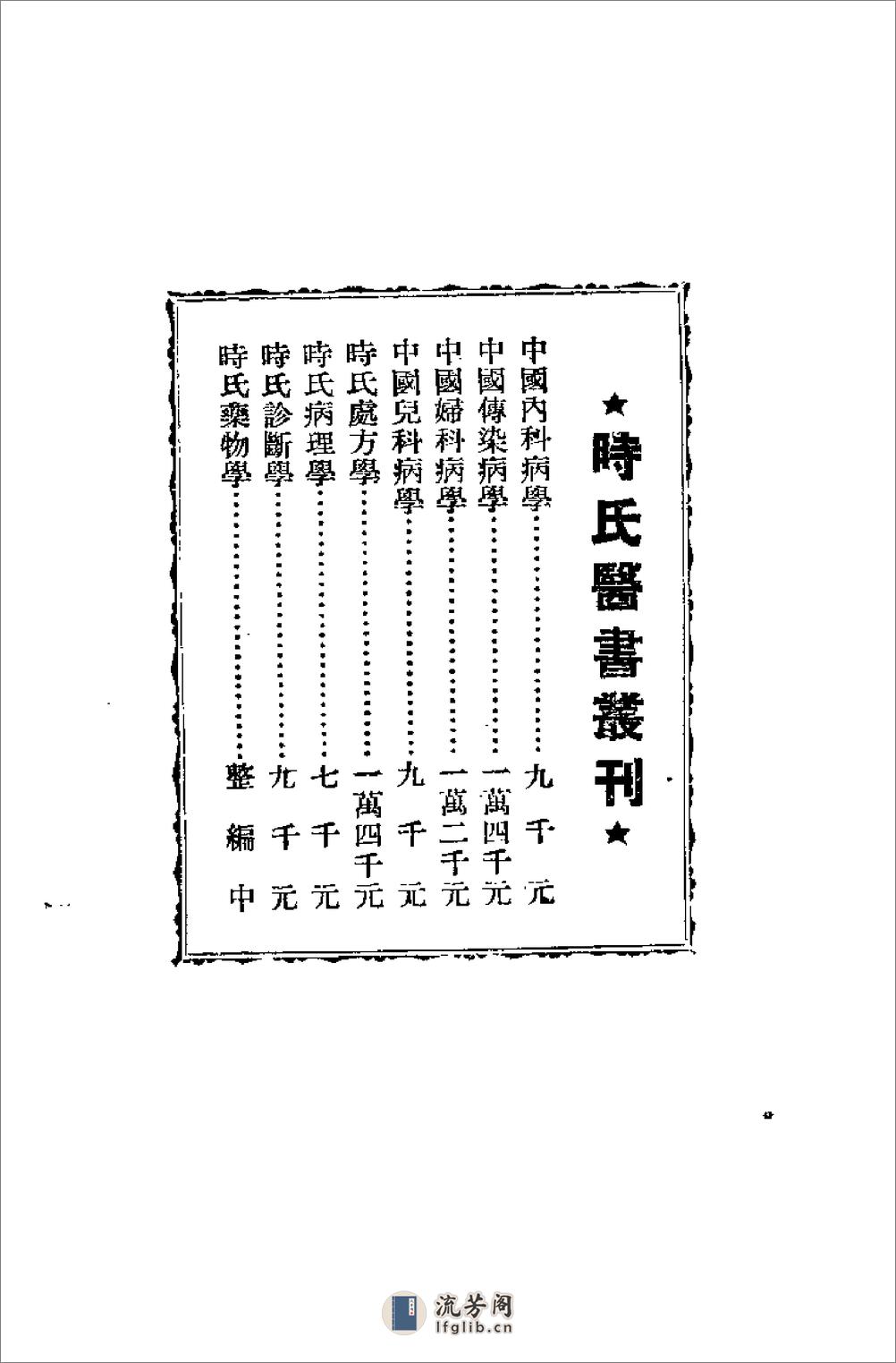 [时氏处方学].时逸人 - 第2页预览图