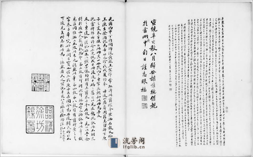 宋拓石鼓文.罗振玉题签.1913年油谷博文堂刊本 - 第12页预览图