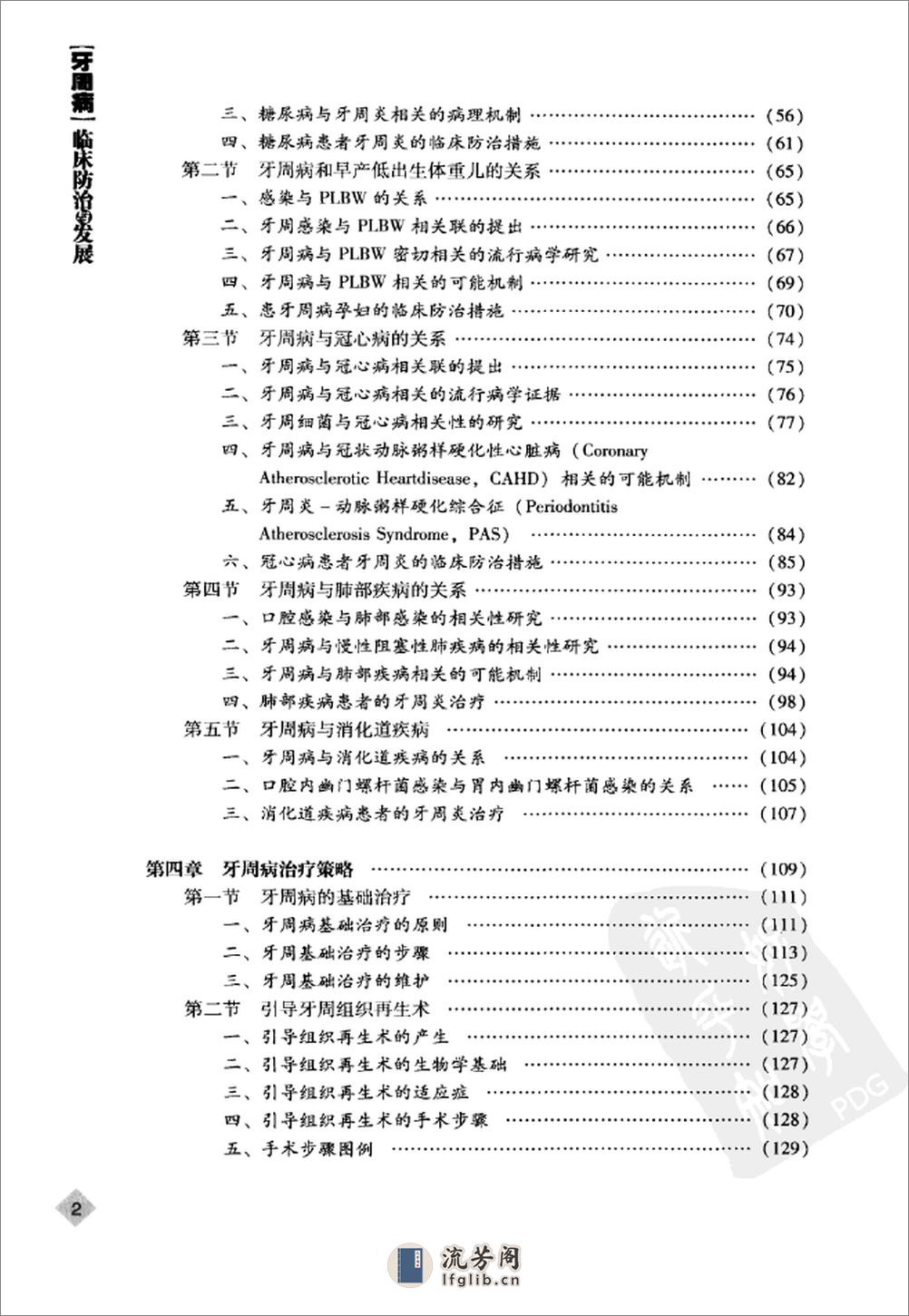 牙周病临床防治与发展_12783856_广州市：华南理工大学出版社_2011.04_梁焕友，唐倩主编_Pg205 - 第8页预览图