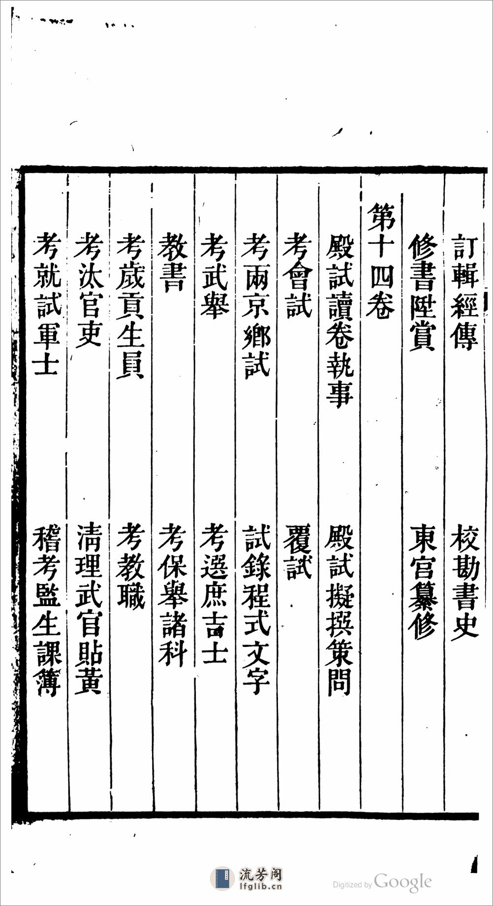 翰林記 - 第14页预览图