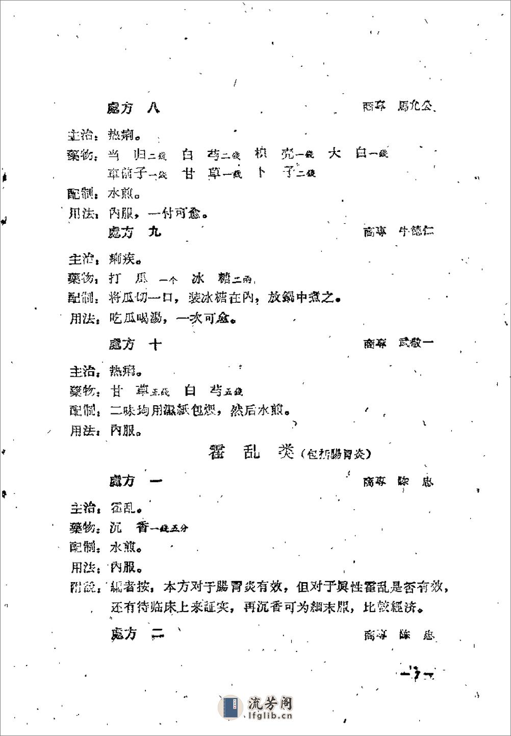 河南省1958中医秘方验方汇编（续二） - 第10页预览图