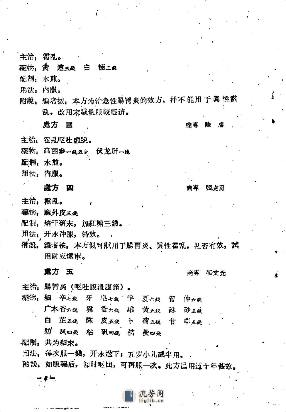 河南省1958中医秘方验方汇编（续二） - 第11页预览图