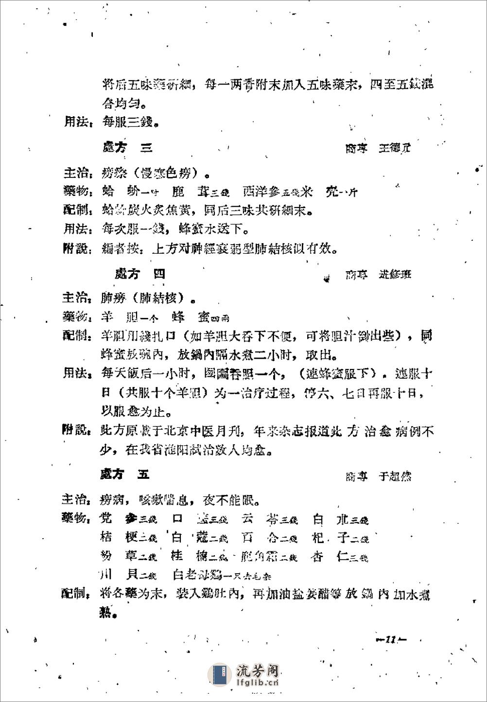 河南省1958中医秘方验方汇编（续二） - 第14页预览图