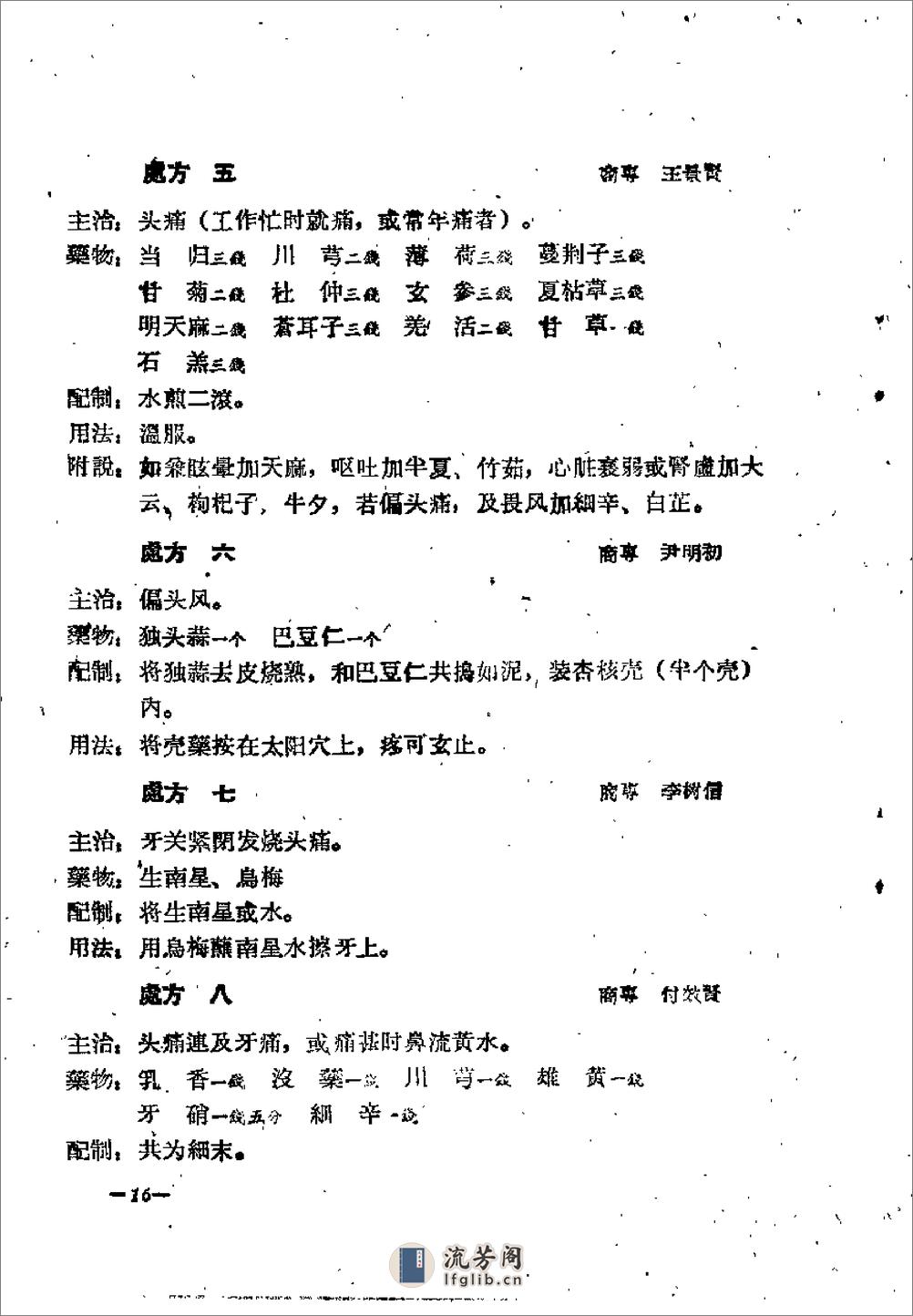 河南省1958中医秘方验方汇编（续二） - 第19页预览图