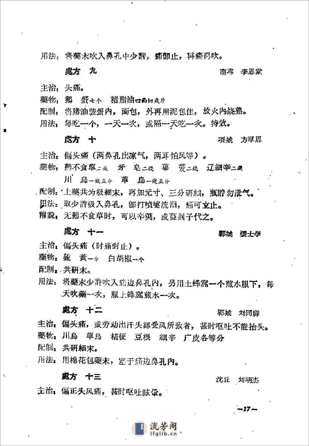 河南省1958中医秘方验方汇编（续二） - 第20页预览图