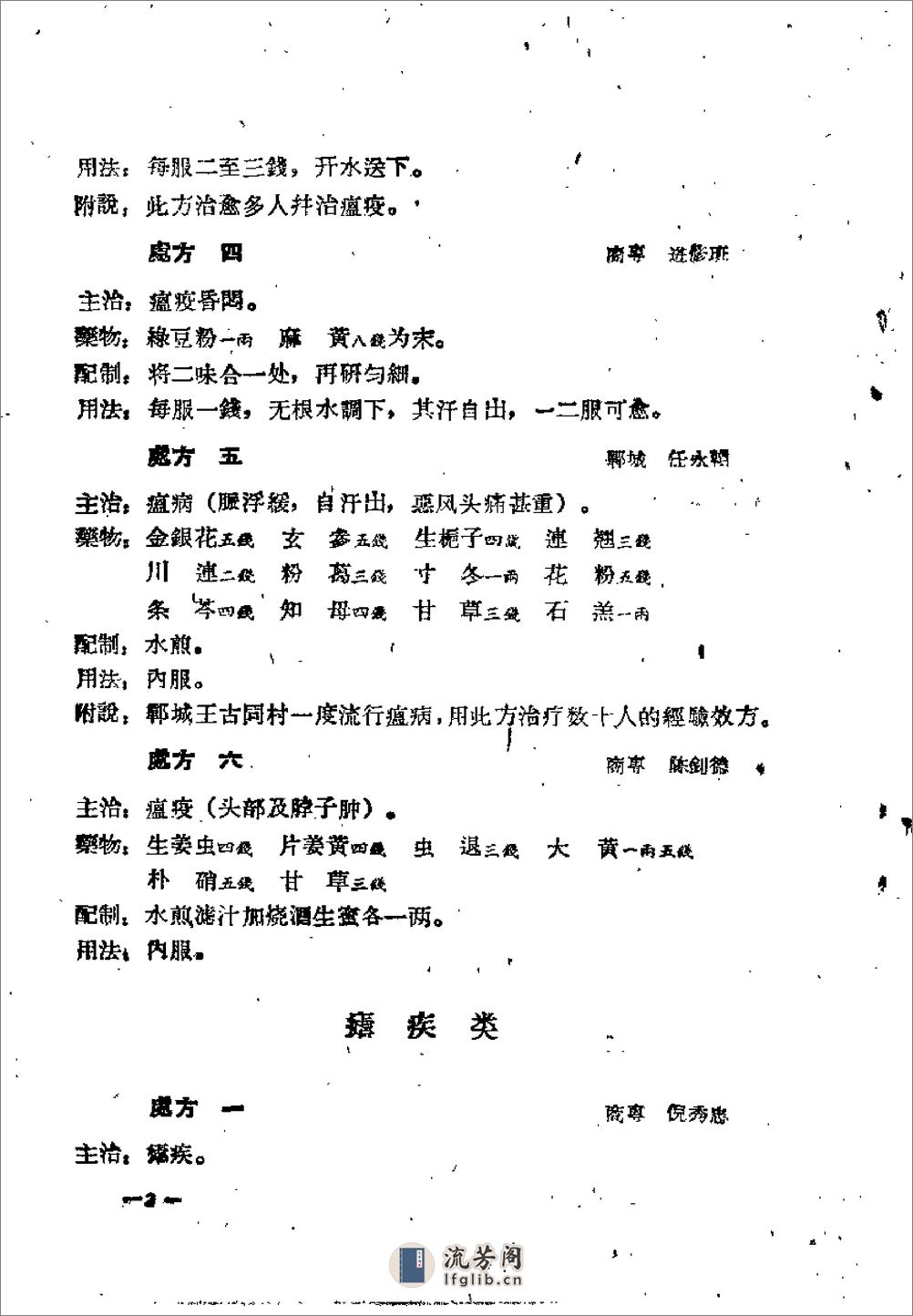 河南省1958中医秘方验方汇编（续二） - 第5页预览图