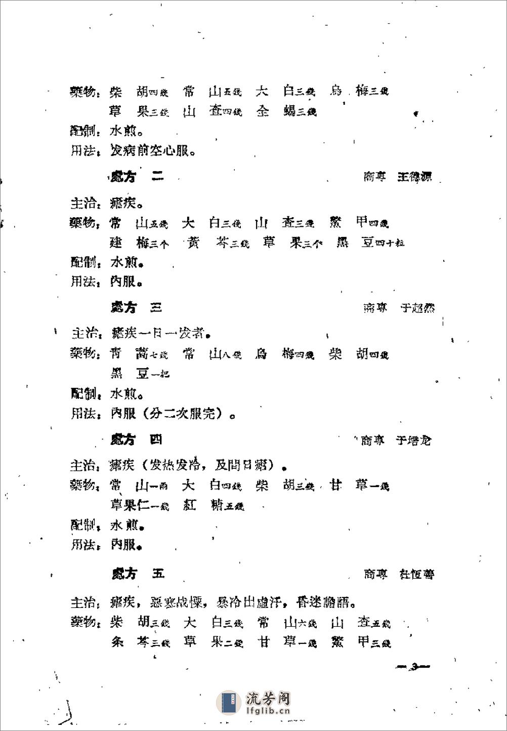 河南省1958中医秘方验方汇编（续二） - 第6页预览图