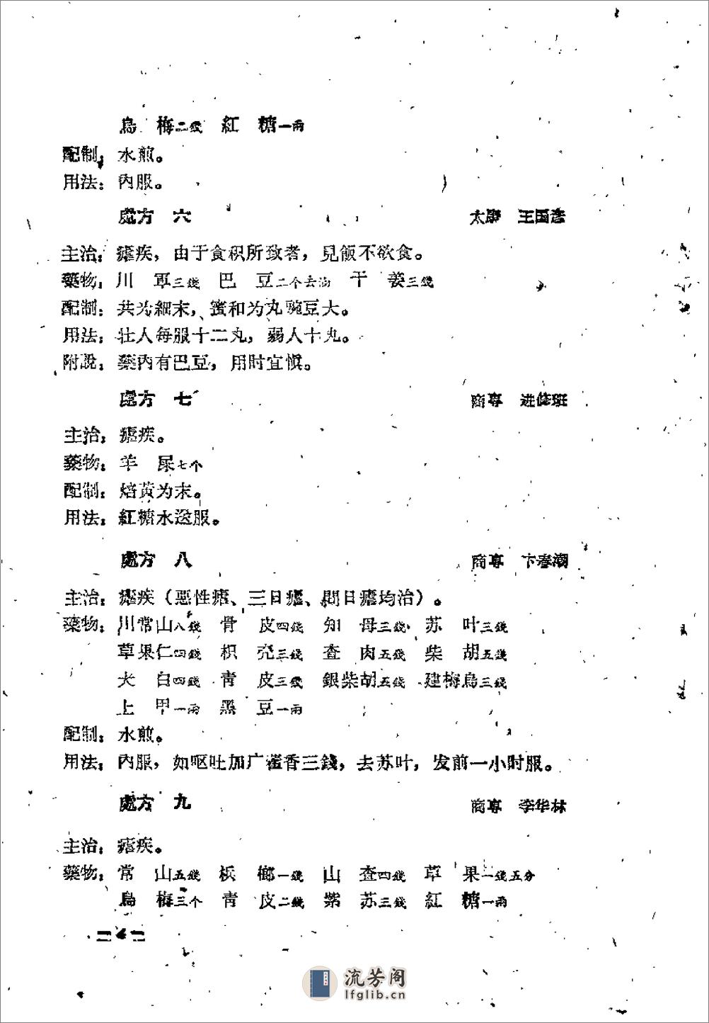 河南省1958中医秘方验方汇编（续二） - 第7页预览图