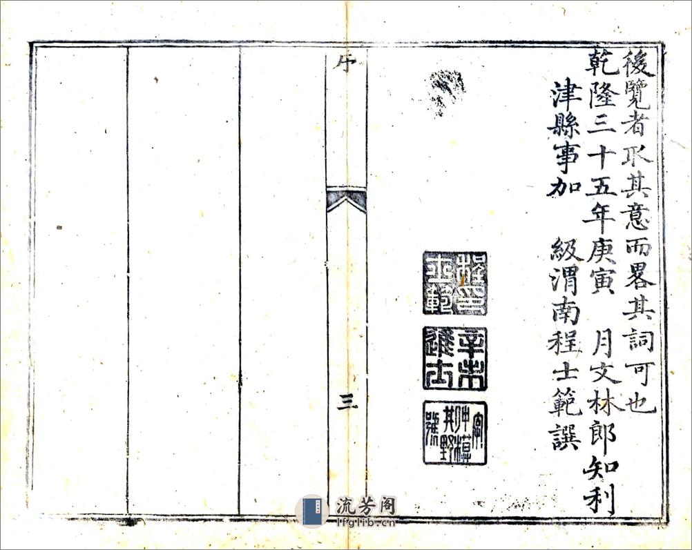 利津县志补（乾隆） - 第4页预览图