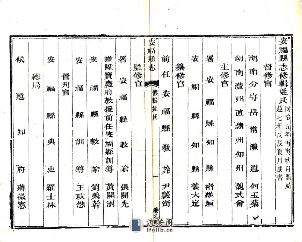 安福县志（同治） - 第14页预览图