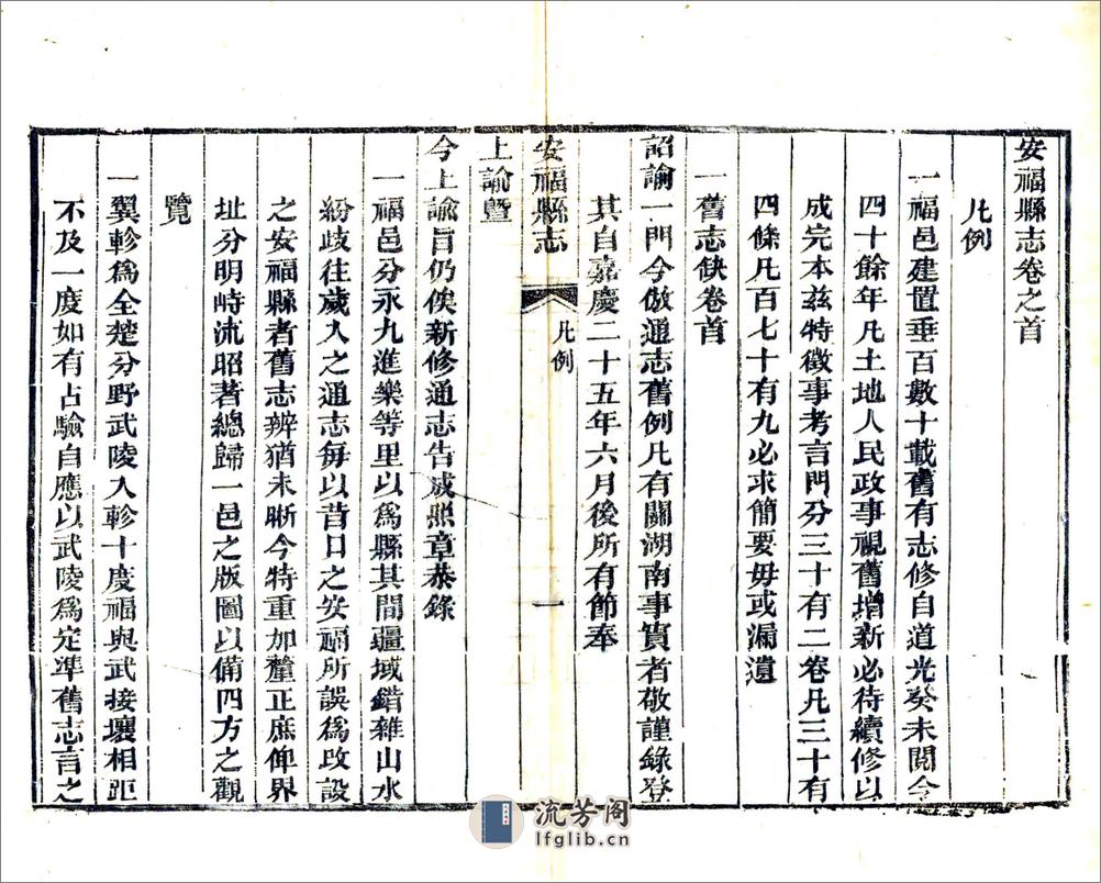 安福县志（同治） - 第20页预览图