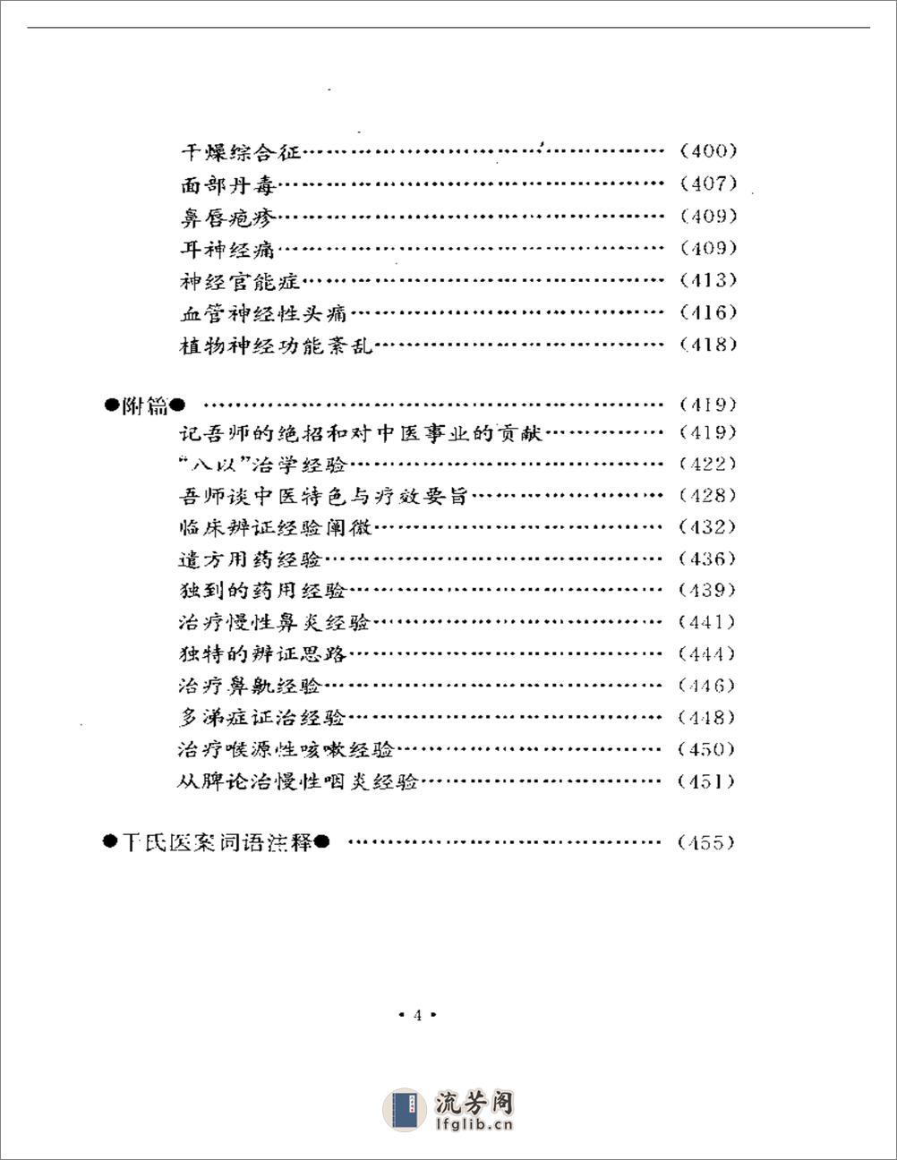 干祖望耳鼻喉科医案选粹 - 第4页预览图