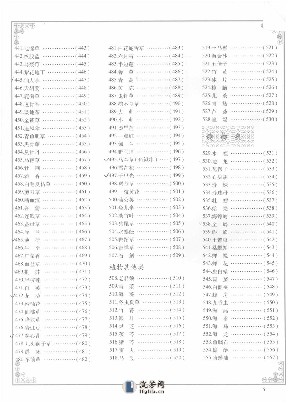 中国常用中草药彩色图谱 - 第10页预览图