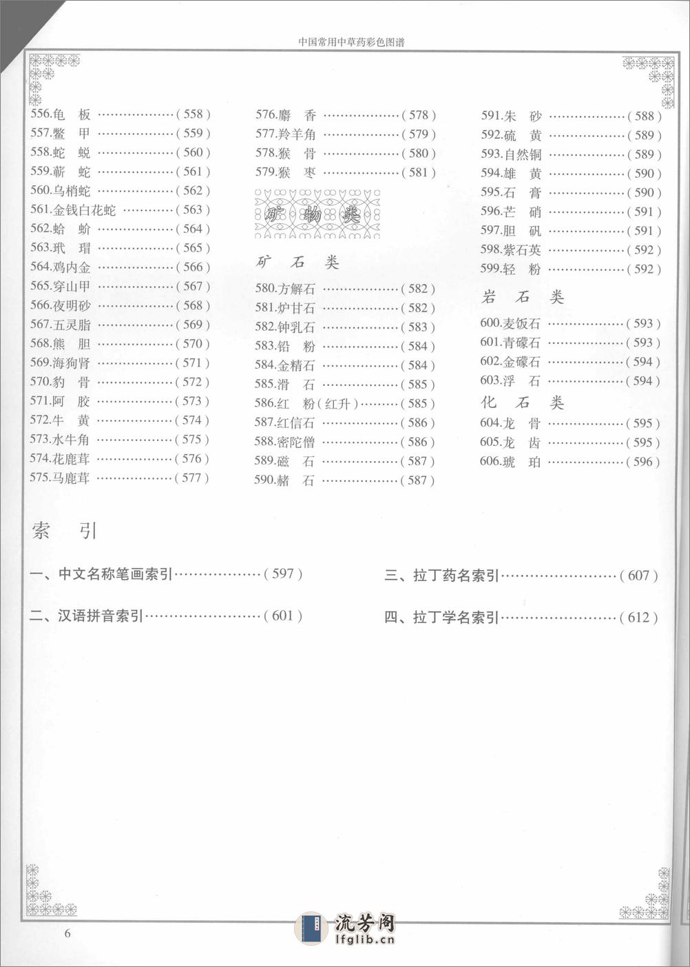 中国常用中草药彩色图谱 - 第11页预览图