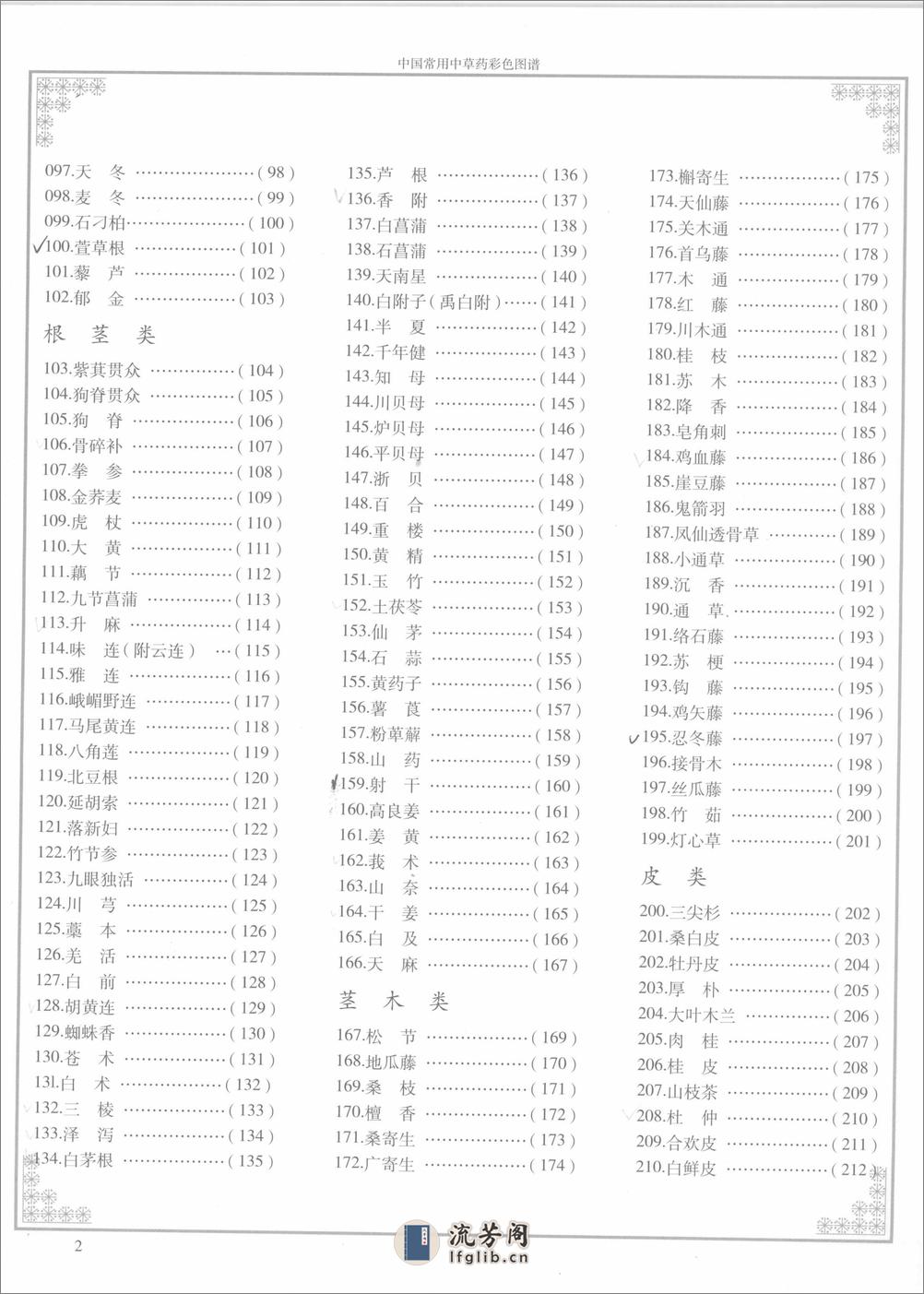 中国常用中草药彩色图谱 - 第7页预览图