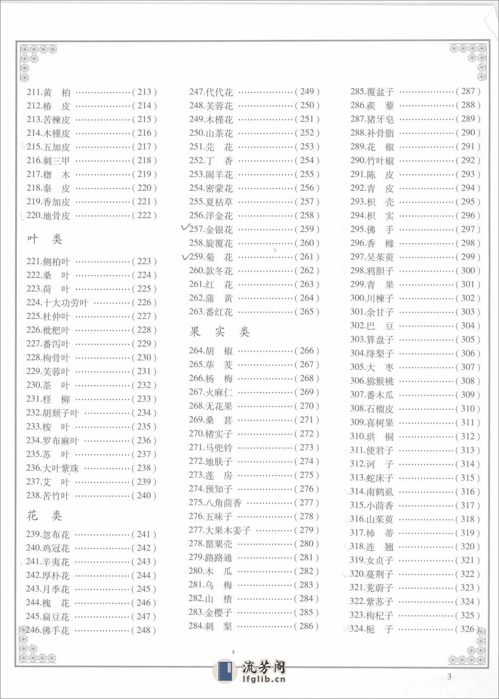 中国常用中草药彩色图谱 - 第8页预览图