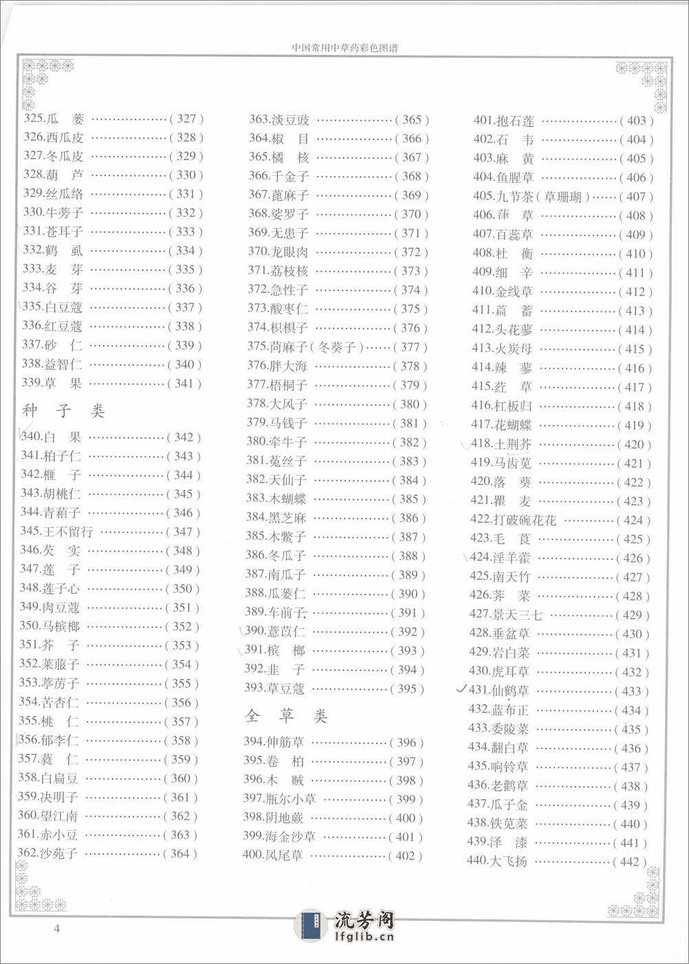 中国常用中草药彩色图谱 - 第9页预览图