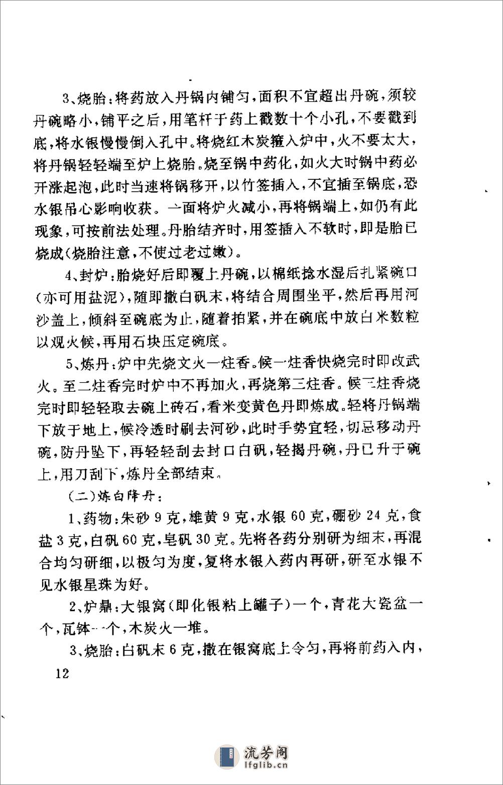 《道家气功真传》陈述堂 - 第17页预览图