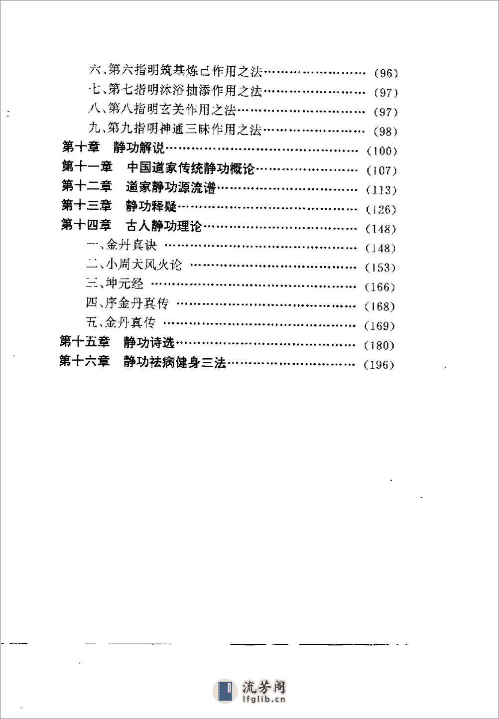 《道家气功真传》陈述堂 - 第5页预览图