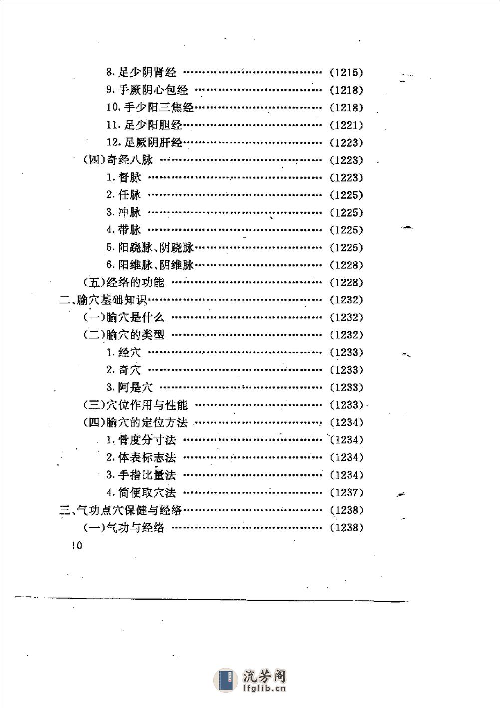 [中华硬气功绝技大全].莫文丹 - 第10页预览图