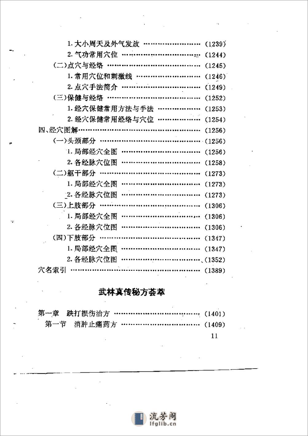 [中华硬气功绝技大全].莫文丹 - 第11页预览图