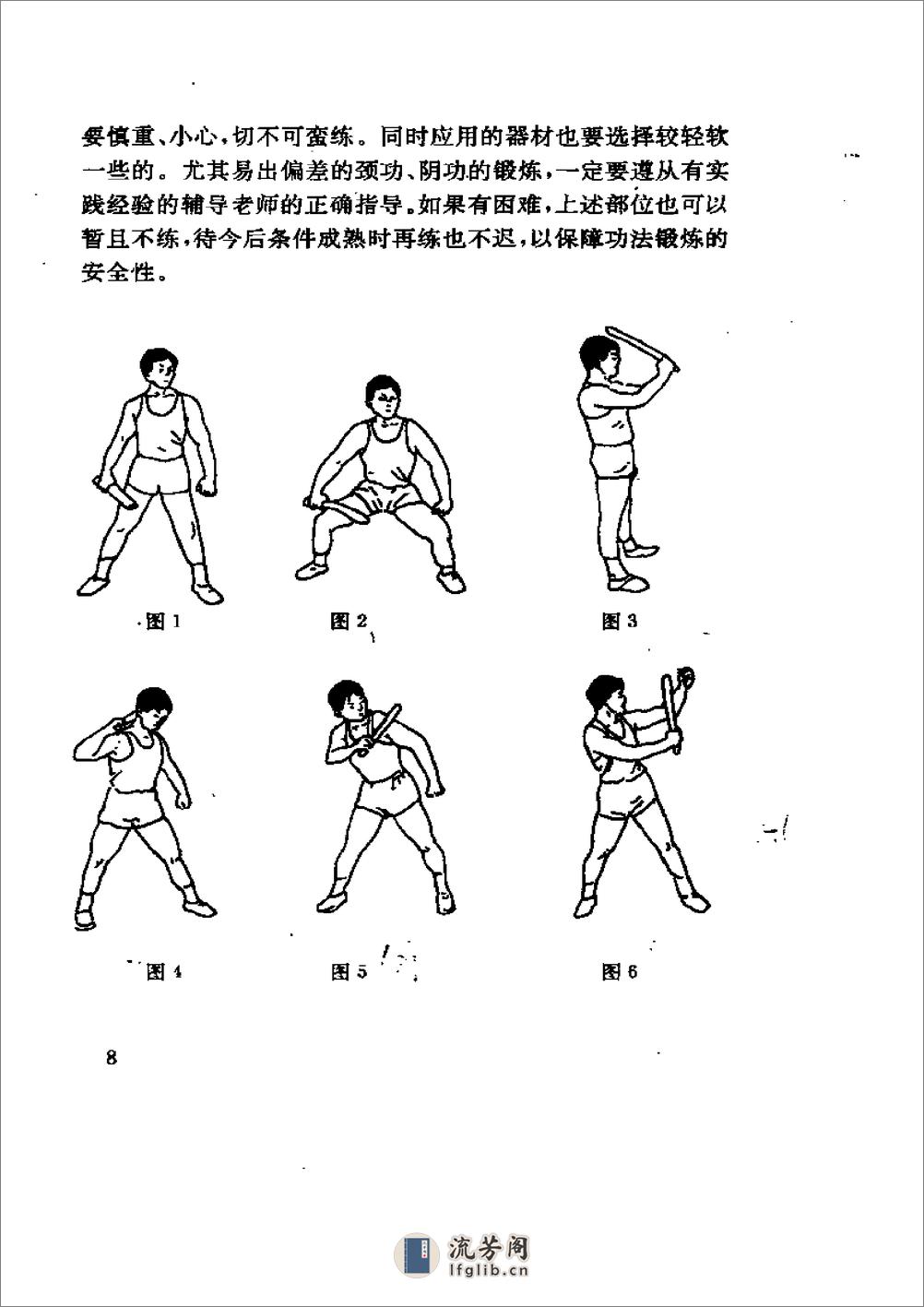 [中华硬气功绝技大全].莫文丹 - 第20页预览图