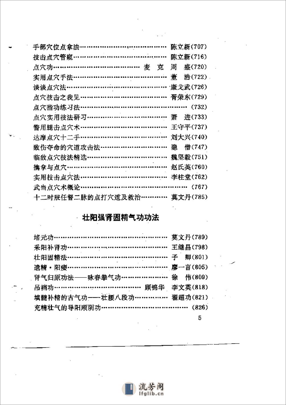 [中华硬气功绝技大全].莫文丹 - 第5页预览图