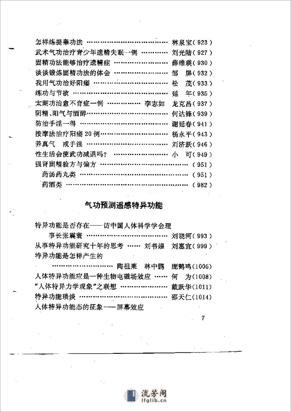 [中华硬气功绝技大全].莫文丹 - 第7页预览图