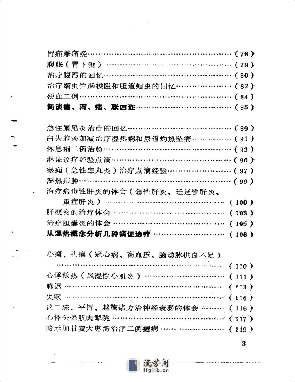 医笔谈 - 第3页预览图