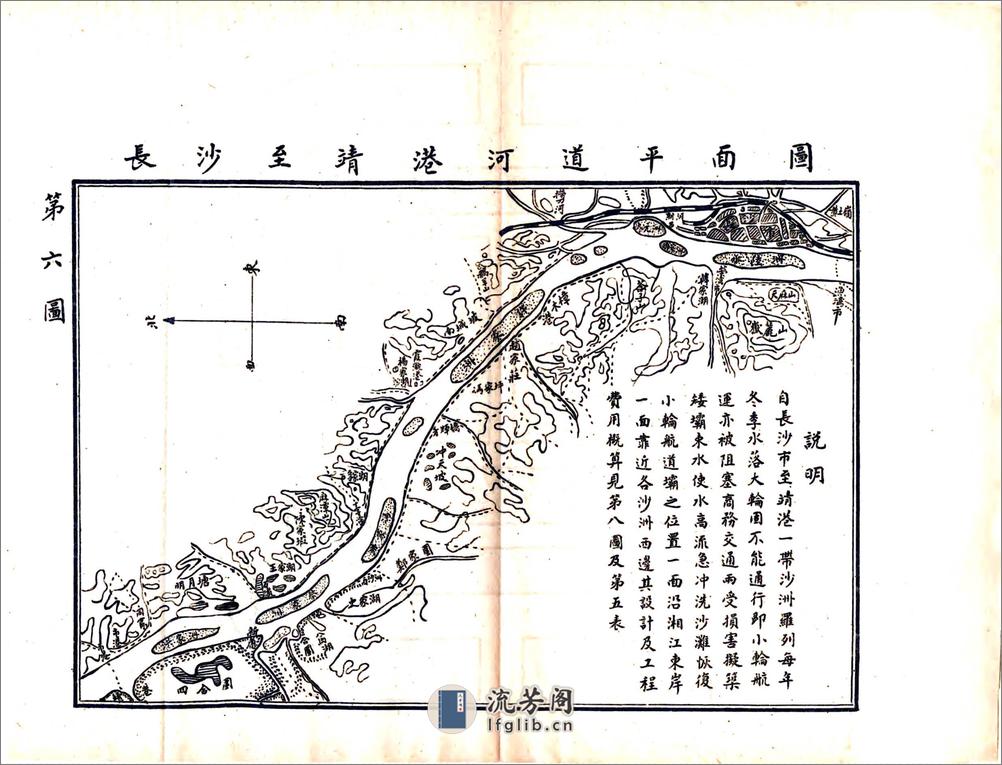 答复王委员整理湖南水道意见书 - 第16页预览图