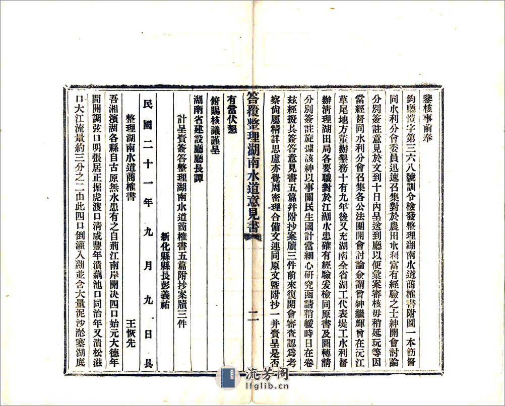 答复王委员整理湖南水道意见书 - 第3页预览图