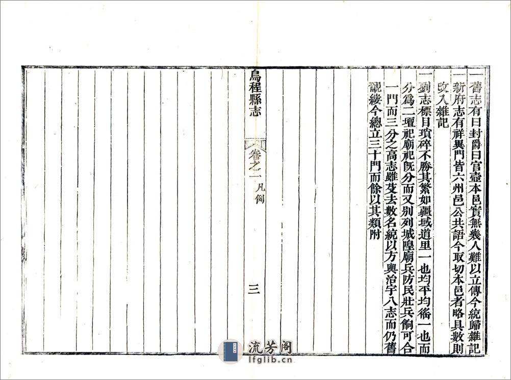 乌程县志（乾隆） - 第10页预览图