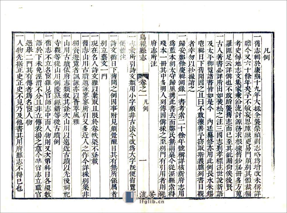 乌程县志（乾隆） - 第8页预览图