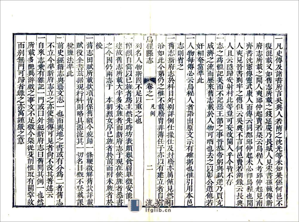 乌程县志（乾隆） - 第9页预览图