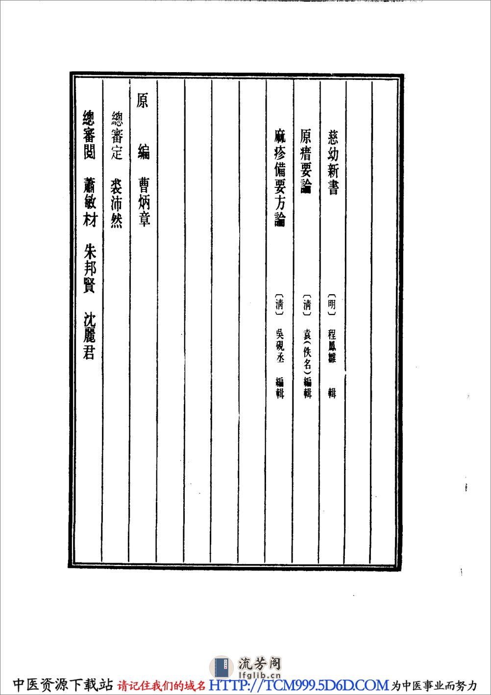 中国医学大成.30.慈幼新书 - 第4页预览图