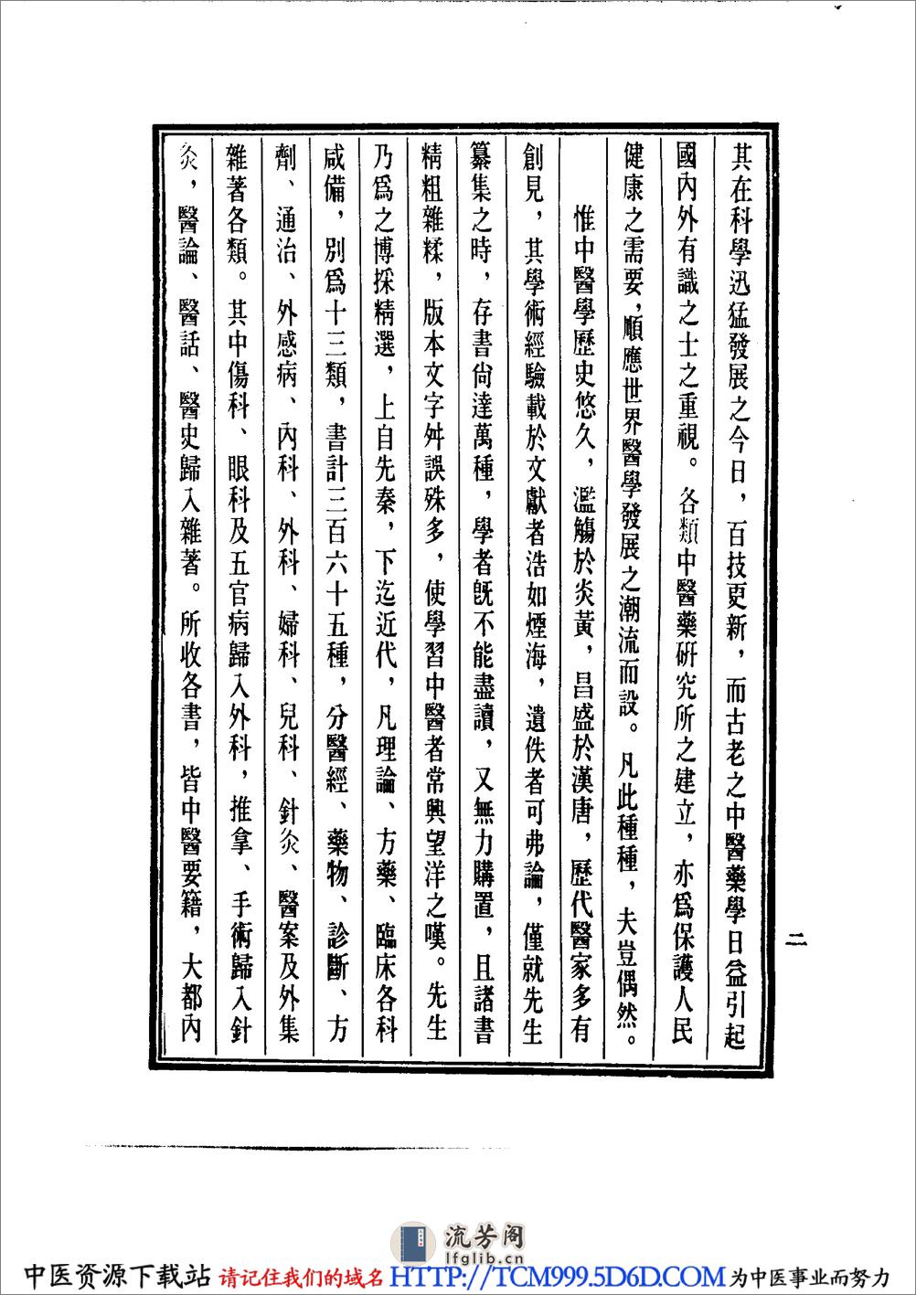 中国医学大成.30.慈幼新书 - 第6页预览图