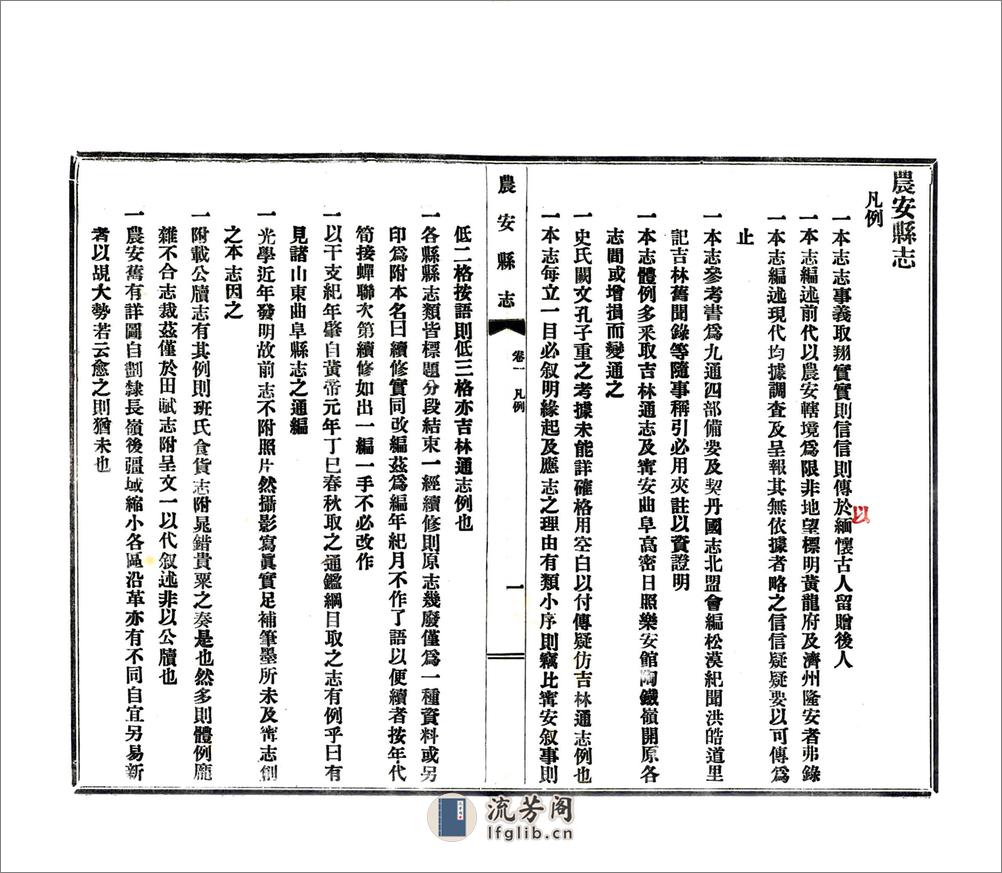 农安县志（民国） - 第13页预览图