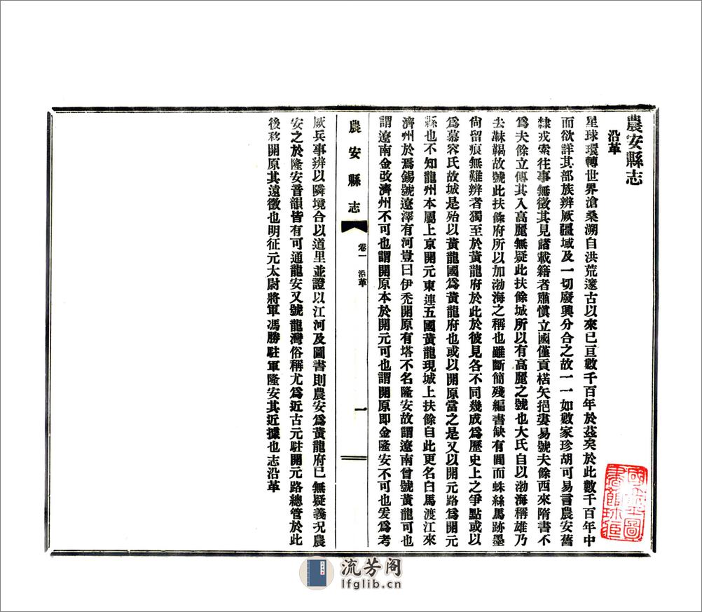 农安县志（民国） - 第19页预览图