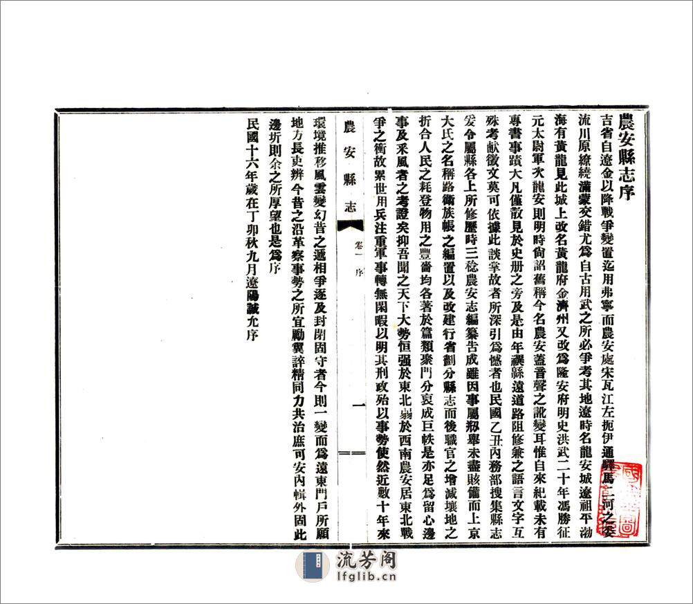 农安县志（民国） - 第2页预览图