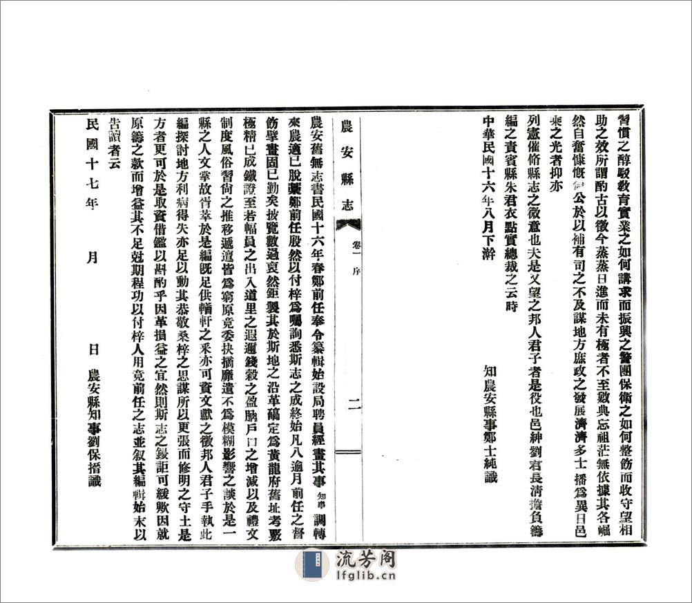 农安县志（民国） - 第5页预览图