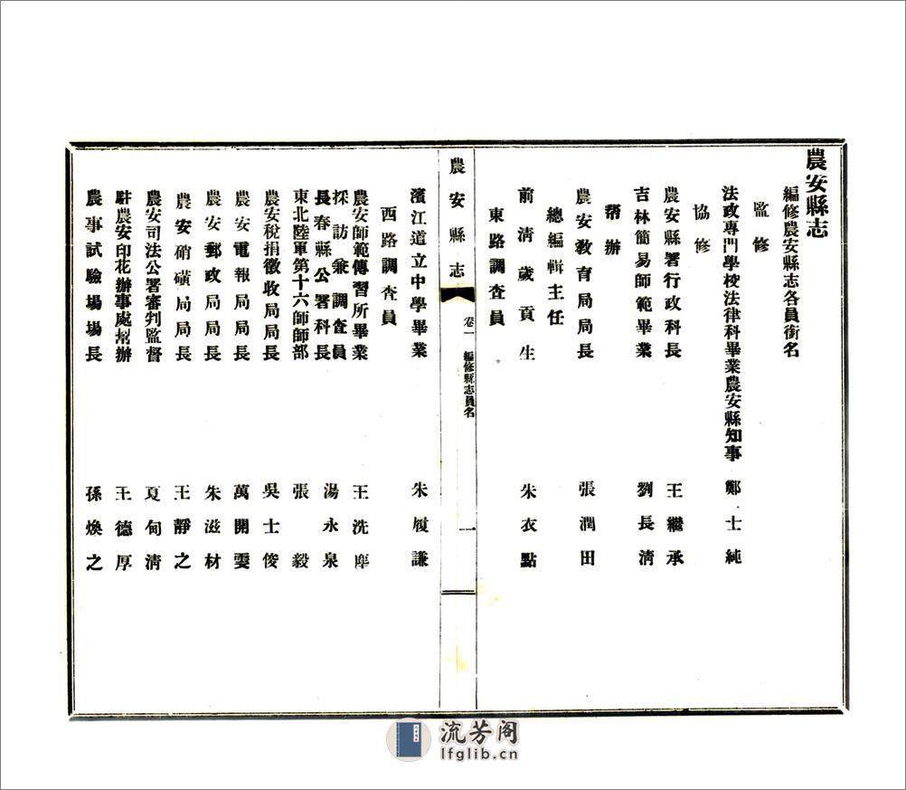 农安县志（民国） - 第9页预览图