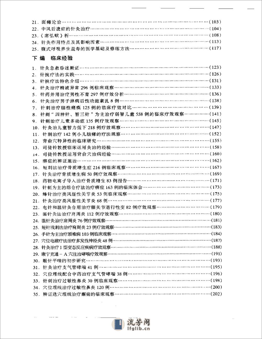 岭南针灸经验集 - 第2页预览图