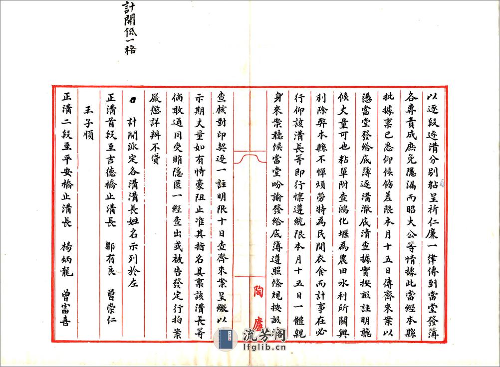 重修青神县鸿化堰本末记（光绪） - 第10页预览图