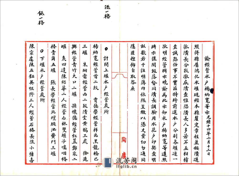 重修青神县鸿化堰本末记（光绪） - 第14页预览图