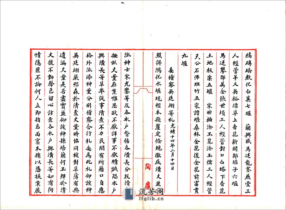 重修青神县鸿化堰本末记（光绪） - 第15页预览图