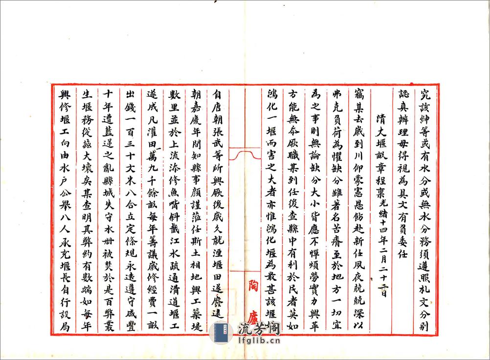 重修青神县鸿化堰本末记（光绪） - 第16页预览图