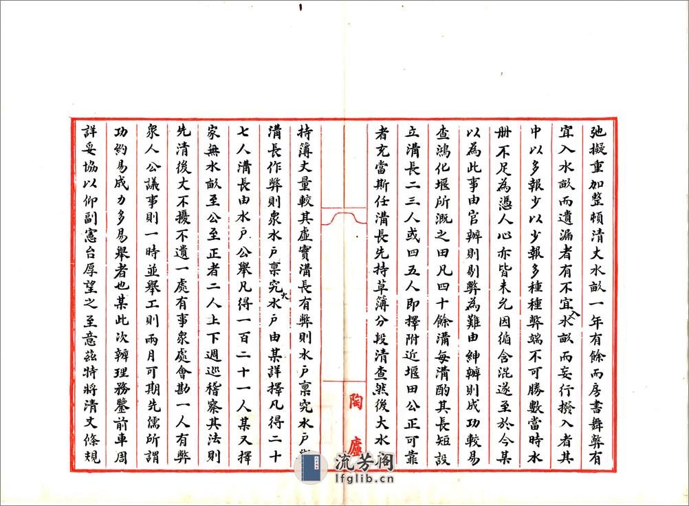 重修青神县鸿化堰本末记（光绪） - 第18页预览图