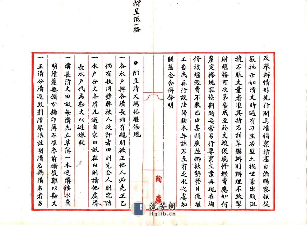 重修青神县鸿化堰本末记（光绪） - 第19页预览图