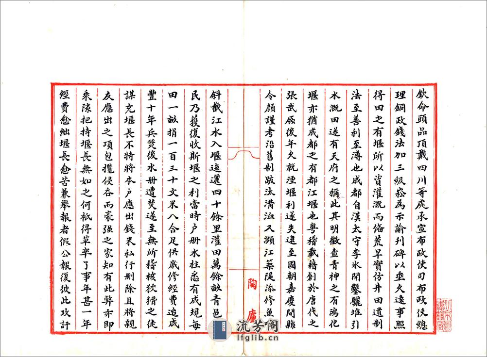 重修青神县鸿化堰本末记（光绪） - 第2页预览图